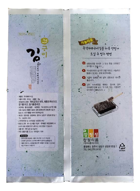 재래김 즉석구이김 1BOX(10봉지) - 무료배송/따로배송(매일 50박스 한정)
